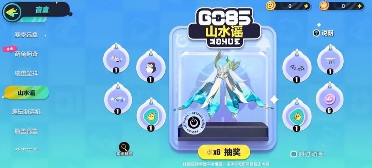 蛋仔派对山水谣抽奖概率揭秘：详细概率图分享