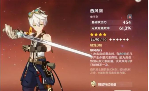 原神：班尼特四星武器推荐，哪款更胜一筹？
