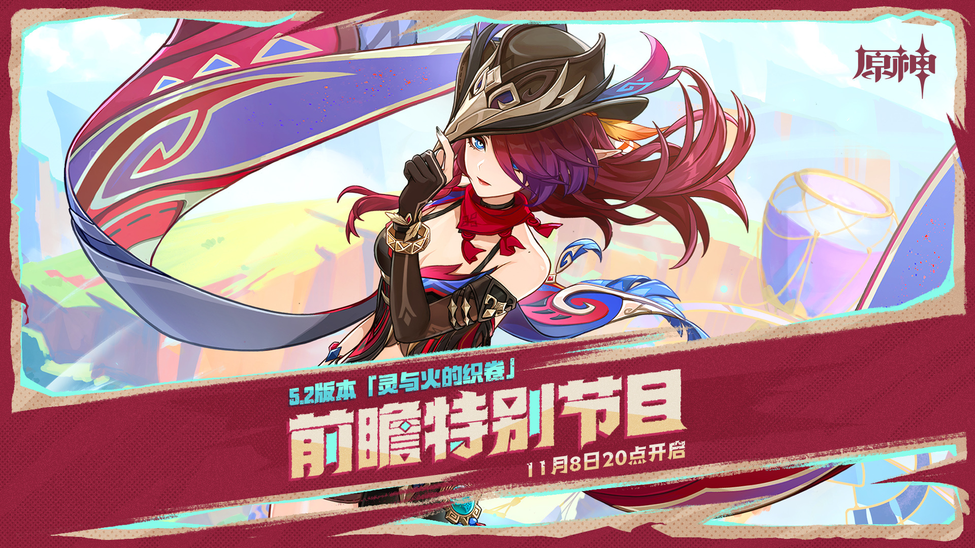 《原神》5.2版本直播活动兑换码汇总盘点