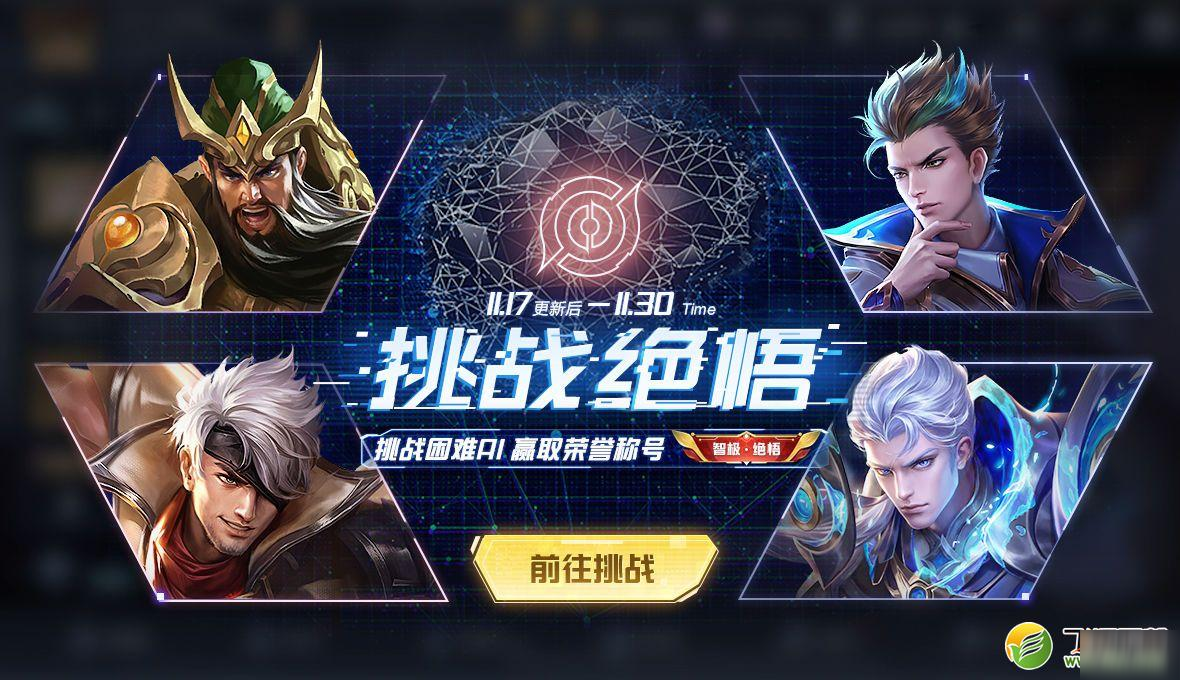 《王者荣耀》绝悟挑战第5关攻略与通关技巧分享