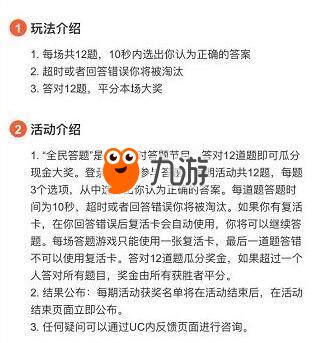 《全民答题》游戏玩法解析：轻松掌握答题技巧