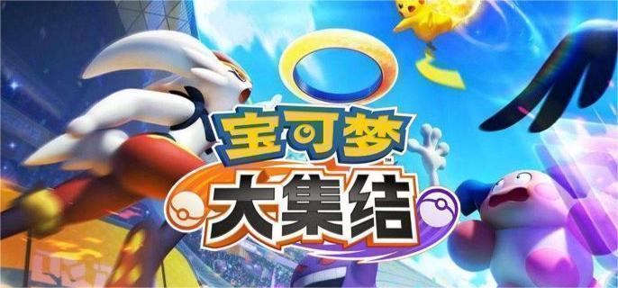 宝可梦大集结躲避挑战攻略 轻松过关!
