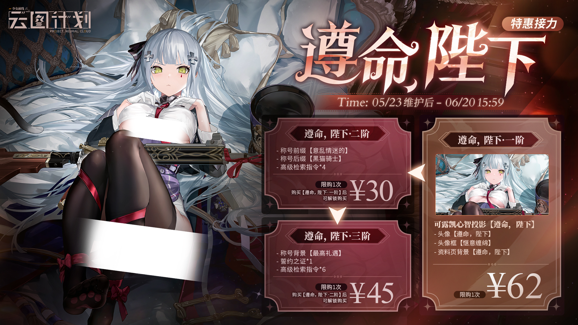 《少女前线云图计划：揭开心智投影之谜，尊崇陛下之志》