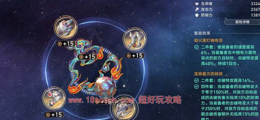 崩坏星穹铁道：流萤遗器最佳搭配技巧解析
