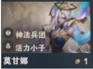 金铲铲之战S14莫甘娜全面解析：技能详解与玩法攻略