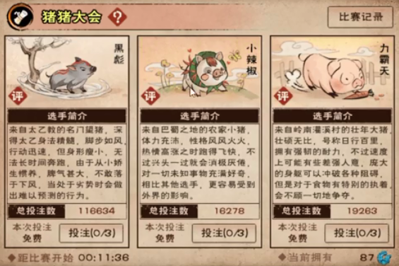 探索烟雨江湖赛猪大会：玩法攻略一览