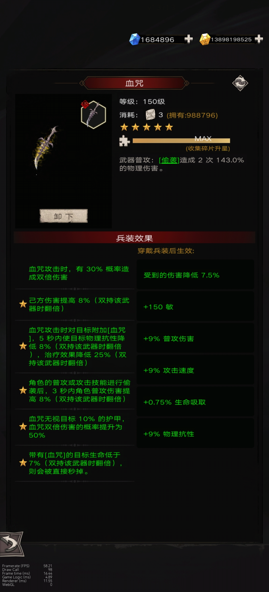 不朽征途装备指南——血咒秘籍解析