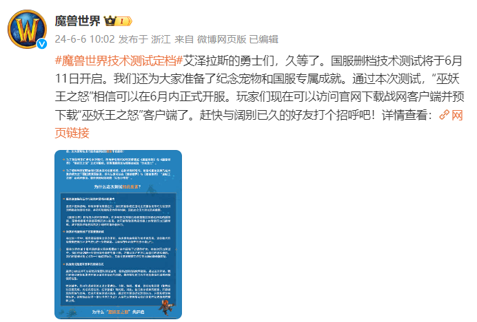 魔兽世界国服回归测试开启,GameViewer轻松远控畅玩