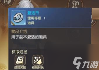 《龙之谷2：复活币获取方法详解》