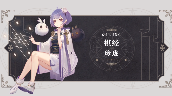 《幻书启世录》棋经珍珑图鉴详解指南