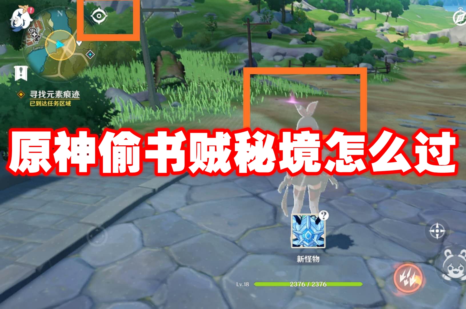 原神 风神节·秘密宝库 秘境挑战攻略