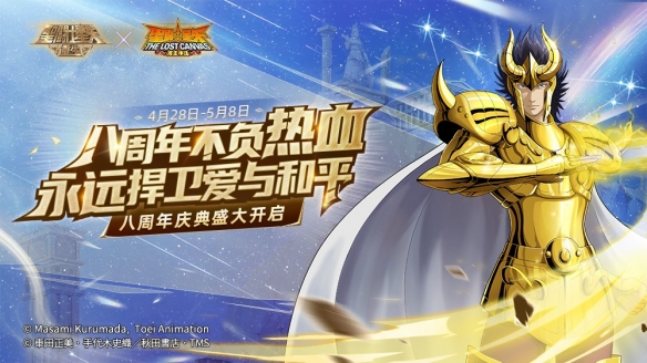 《圣斗士星矢：重生》八周年庆典盛大开启，精彩彩蛋提前揭晓