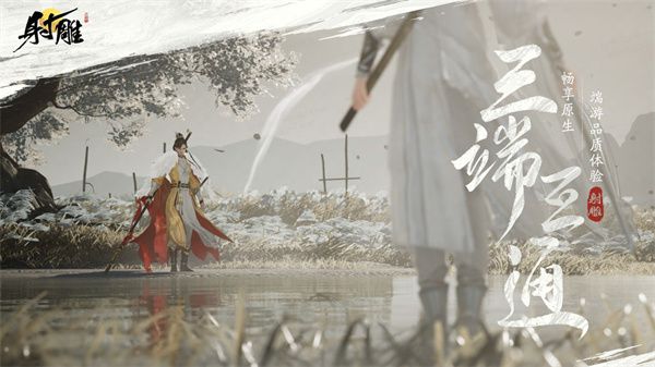 手游《射雕》天赋选择错误如何更改指南