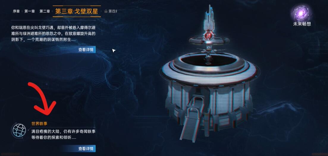 星球重启：复仇流浪者武器图纸获取攻略