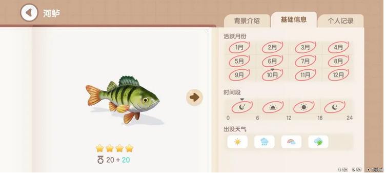 心动小镇手游河鲈获取攻略详解