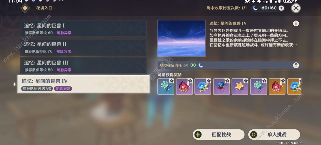 原神4.2新版本深海巨兽boss通关攻略