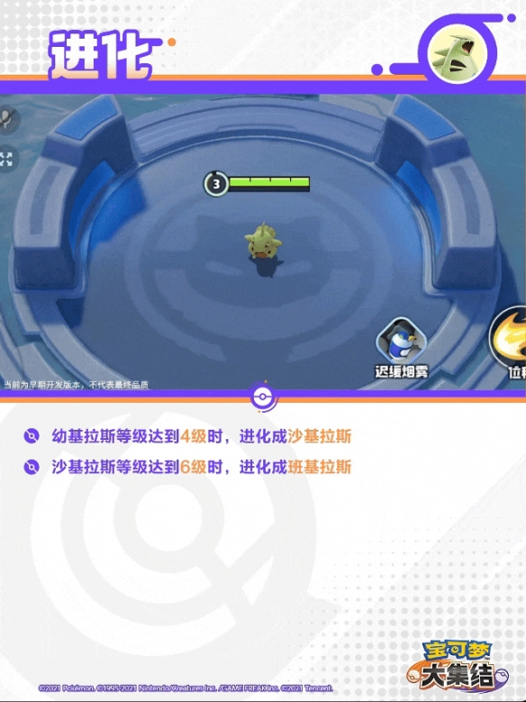 探索宝可梦大集结：班基拉斯技能详解