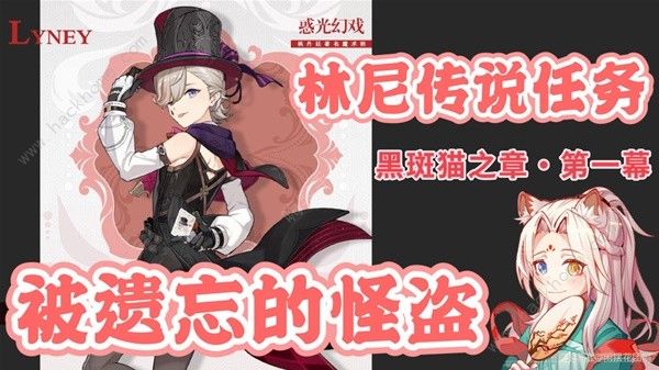 原神林尼传说任务 全程攻略及通关技巧