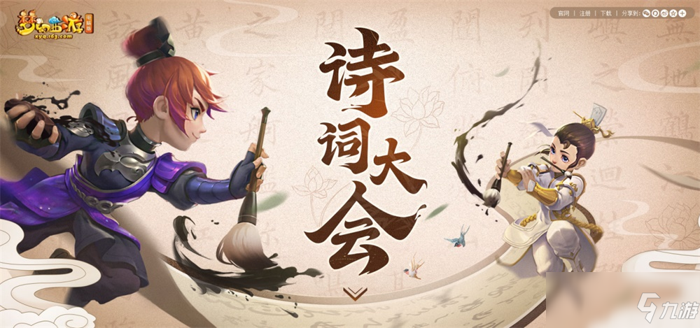 《梦幻西游》诗词大会玩法指南