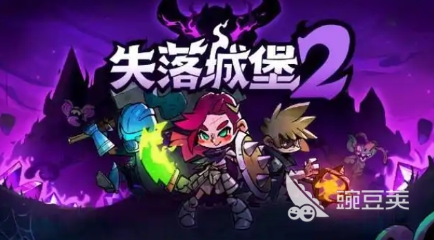 失落城堡2：解锁隐藏地图关卡的攻略揭秘