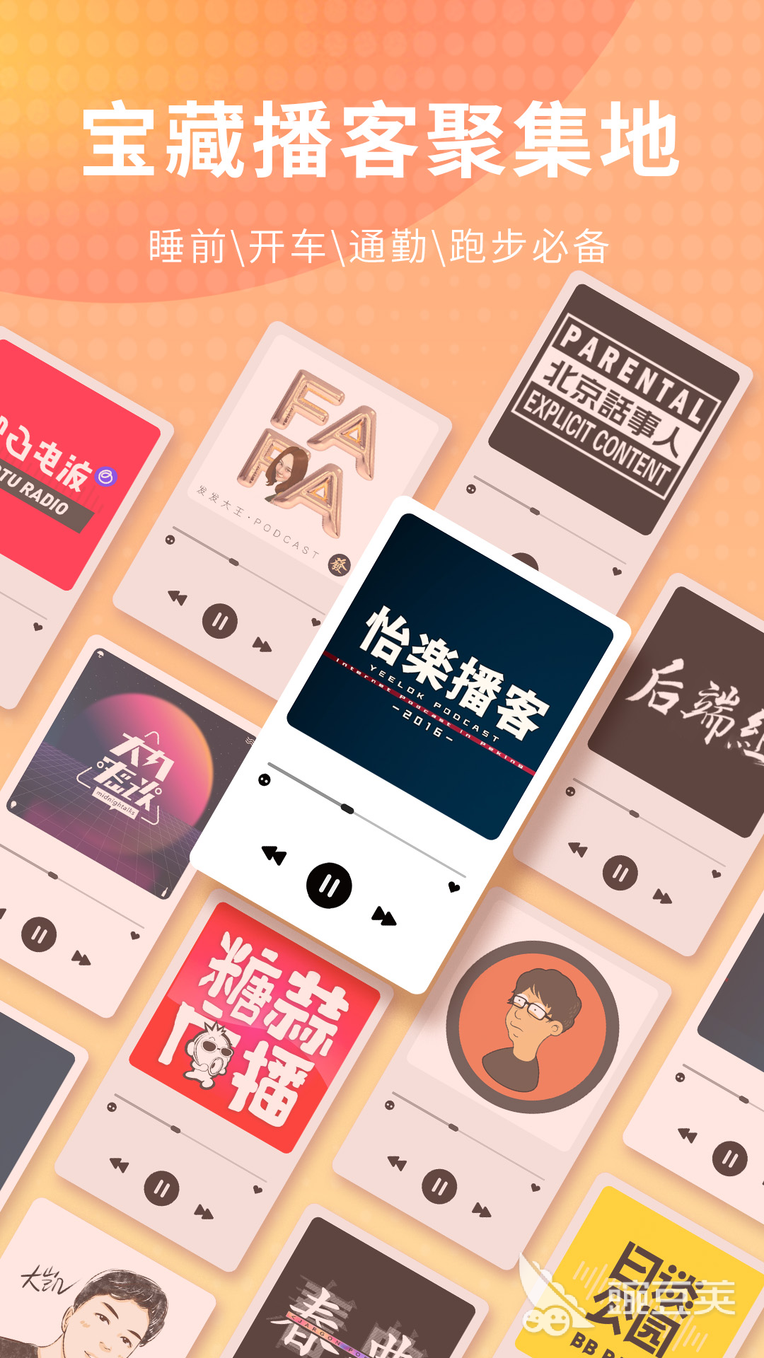 免费广播剧平台推荐：畅享优质有声内容