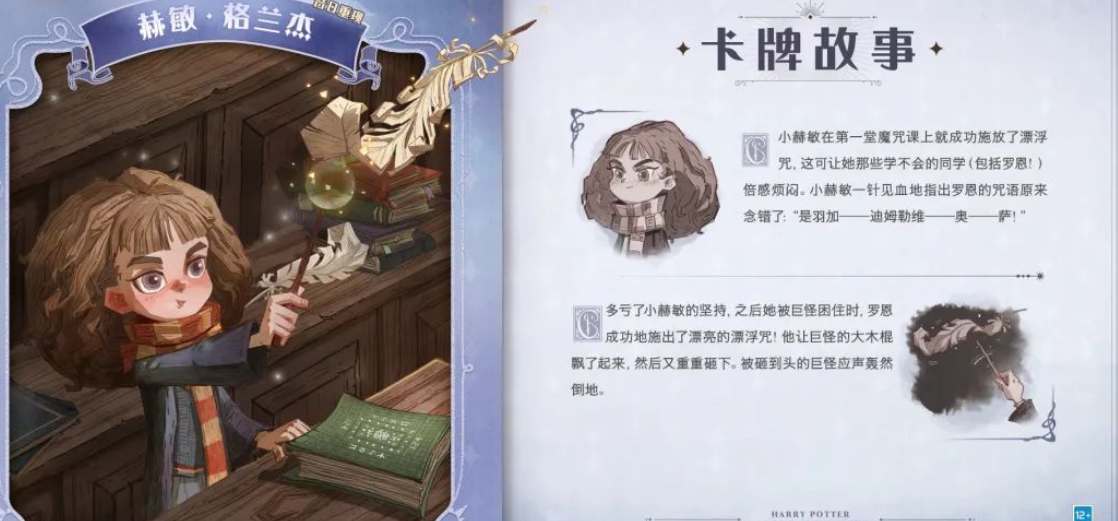 《重温魔法时光：昔日赫敏卡牌回归》
