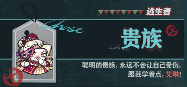 《蛋仔派对》逃生者贵族玩法攻略