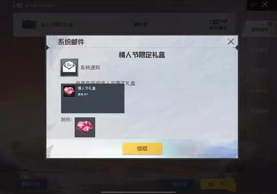 《情人节限定：和平精英精美礼盒揭秘》