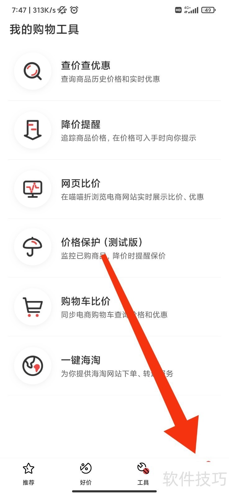 喵喵折：网购商品比价助手，高效操作指南一网打尽