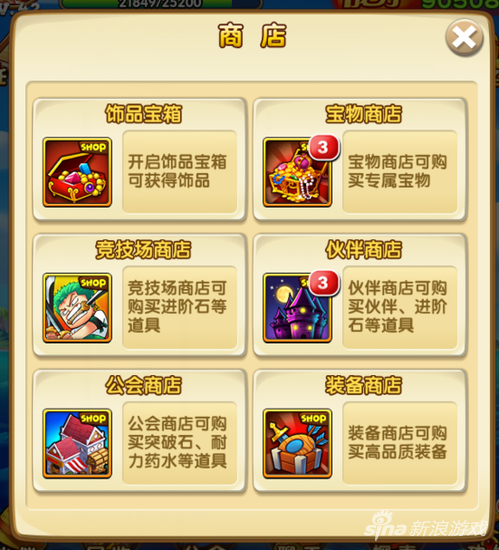 《航海王：强者之路伙伴商店选购指南》