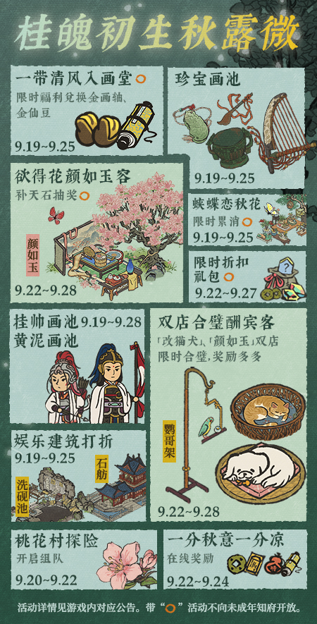 《金秋初露·桂魄新生——盛事活动启幕在即》