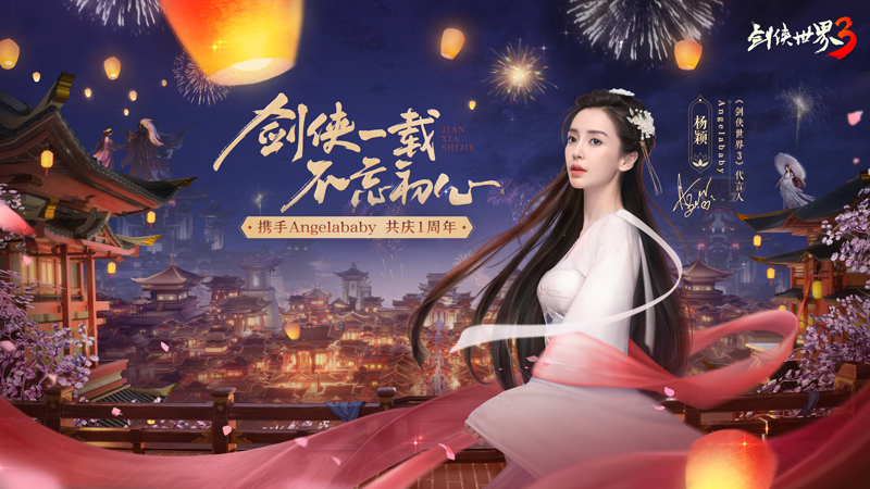 《剑侠世界3》周年庆典盛大启幕：共庆一周年，精彩活动12月29日开启
