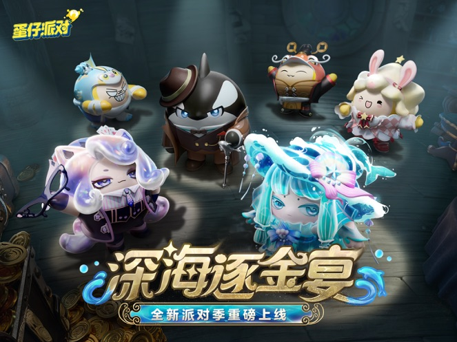 《蛋仔派对》：蛋仔的欢乐盛宴，派对游戏新体验，让你嗨翻天！