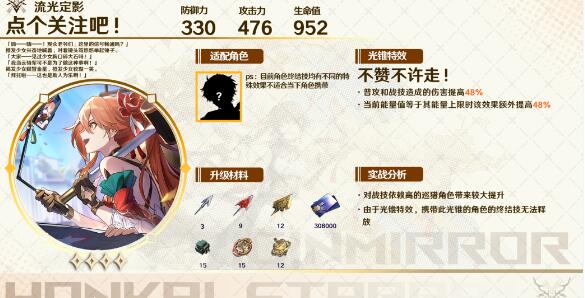 崩坏星穹铁道1.1上半卡池：如何挑选光锥抽卡推荐