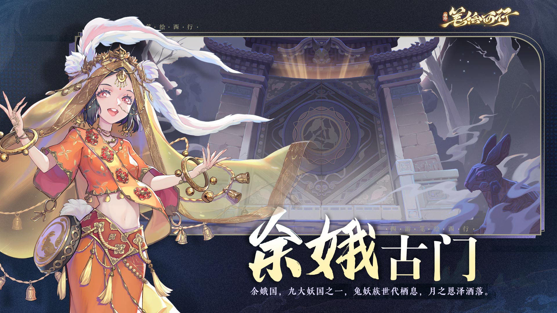 《余娥古门：西游笔绘西行札记——探寻古代丝绸之路的传奇故事》