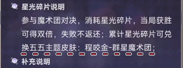 《王者荣耀》程咬金群星魔术团皮肤攻略：获取途径详解