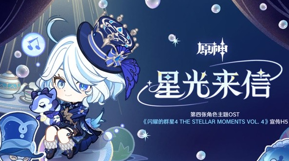 原神星光来信活动参与方式及入口指南