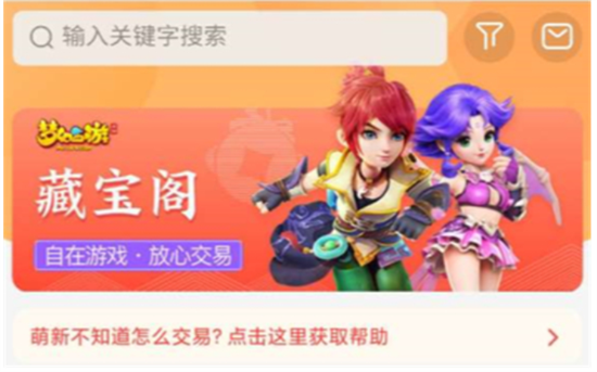 梦幻西游手游藏宝阁编号快速查找技巧揭秘