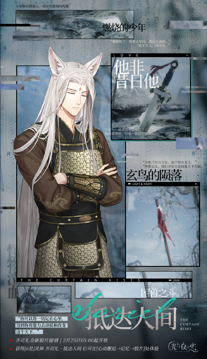 探索光与夜的交融：人间之旅即将开启