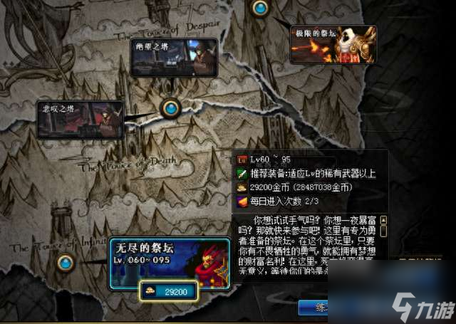 地下城勇士：无尽祭坛入口攻略与作用解析