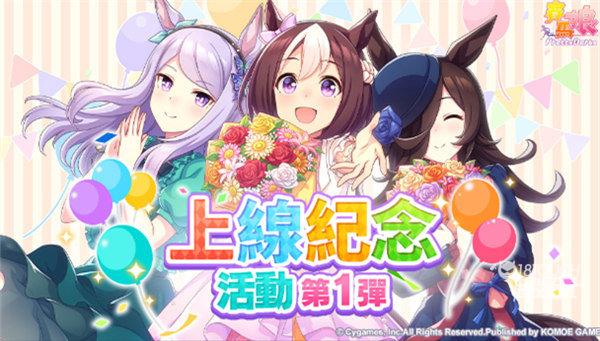 2022最新赛马娘台服兑换码一览大全