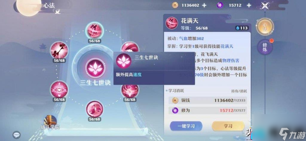 梦幻诛仙合欢派加点攻略与宝石搭配选择指南